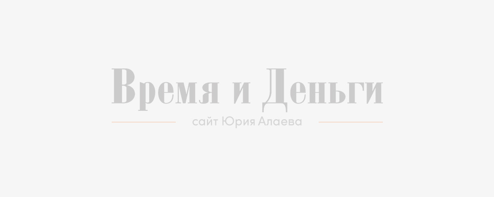 Время и Деньги